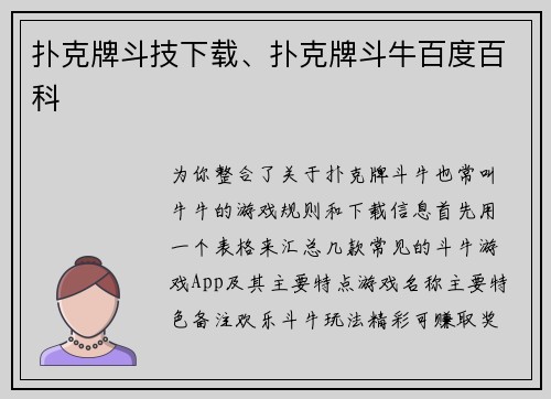 扑克牌斗技下载、扑克牌斗牛百度百科