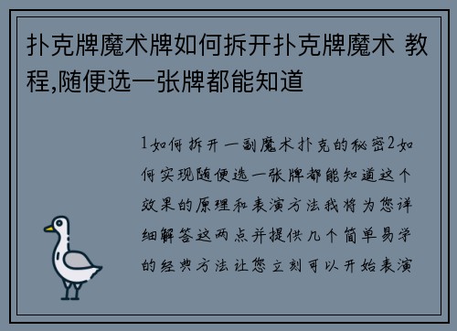 扑克牌魔术牌如何拆开扑克牌魔术 教程,随便选一张牌都能知道