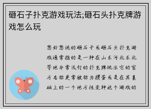 砸石子扑克游戏玩法;砸石头扑克牌游戏怎么玩
